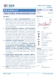 固废法跟踪点评：固废法下月起实施，需求释放+融资改善提升行业估值