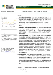 电力能源行业深度报告之三-火电行业研究框架：周期依旧在，尚待格局改