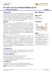 公用事业及环保行业周报：第二轮第二批中央生态环境保护督察将全面启动