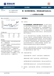 公用事业行业周报：新一轮环保督察将近，新固废法提升板块关注