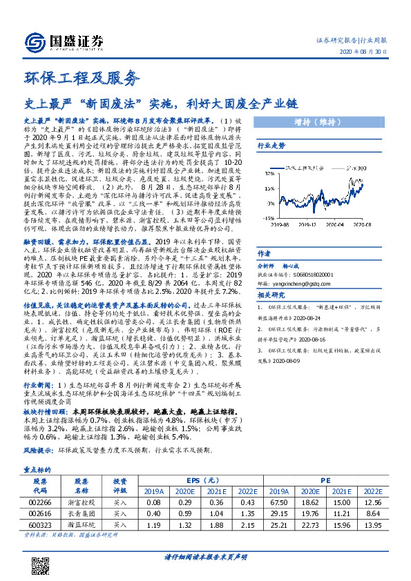 环保工程及服务行业周报：史上最严“新固废法”实施，利好大固废全产业链