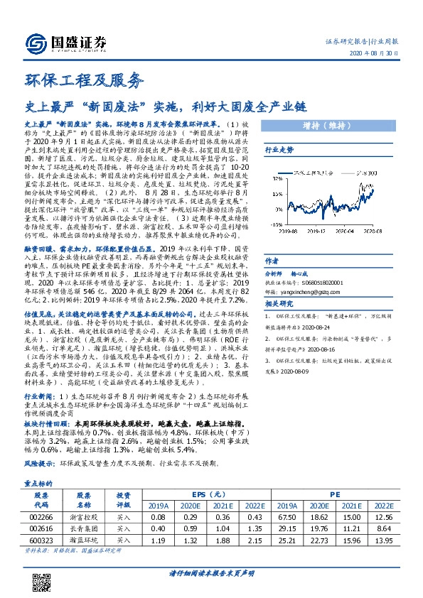 环保工程及服务行业周报：史上最严“新固废法”实施，利好大固废全产业链