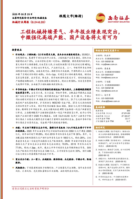 机械行业周报：工程机械持续景气、半年报业绩表现突出，中微强化高端产能、国产设备将大有可为