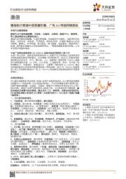 通信行业研究周报：通信细分领域中报显著改善，广电5G网络持续推进