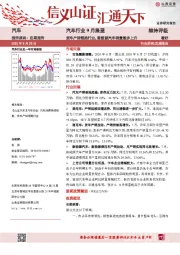 汽车行业9月展望：货车产销领跑行业，新能源汽车销量逐步上升