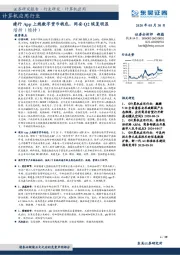 计算机应用行业跟踪周报：建行App上线数字货币钱包，网安Q2恢复明显