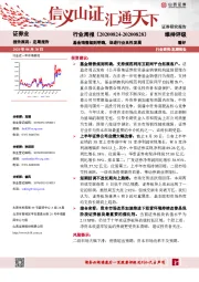 证券业行业周报：基金销售规则明确，促进行业良性发展