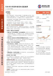 汽车行业周报：汽车车灯的竞争格局和发展趋势