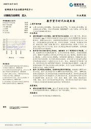 计算机行业研究：数字货币时代加速来