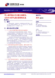 机械军工行业：军工碳纤维公司业绩大幅增长，未来行业景气度有望持续走高