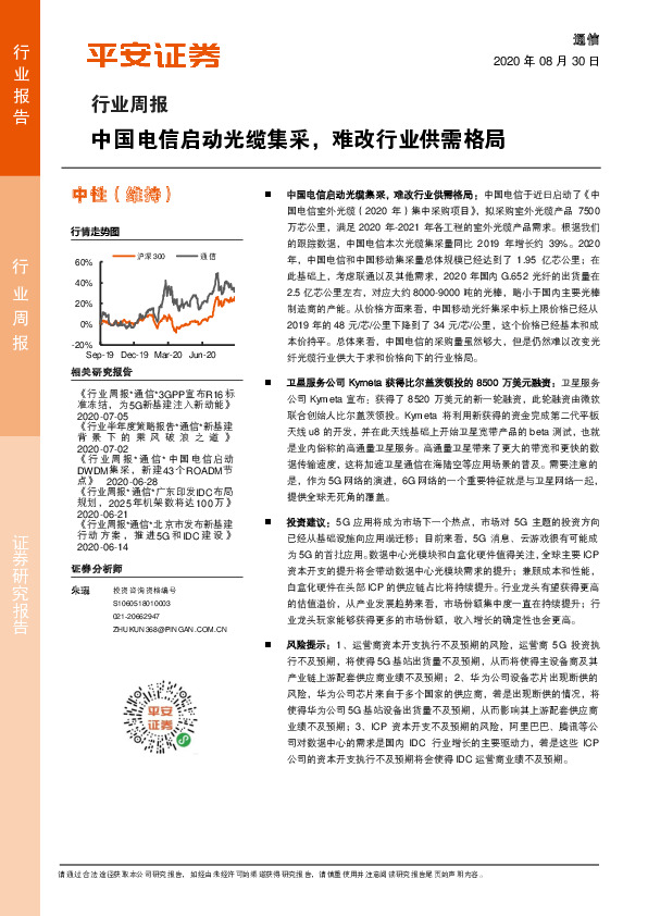 通信行业周报：中国电信启动光缆集采，难改行业供需格局