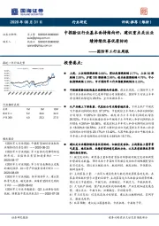 国防军工行业周报：中报验证行业基本面持续向好，建议重点关注业绩持续改善优质标的