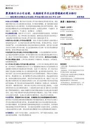《健全银行业保险业公司治理三年行动方案(2020-2022年)》点评:聚焦银行业公司治理,长期持有并关注经营稳健的商业银行