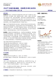 2020年电新行业周报8月第5期：光伏产业链价格趋稳，迎接需求确定性到来