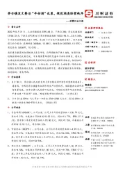 消费行业日报:茅台镇发文整治“年份酒”乱象,规范酒类经营秩序