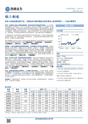 轻工制造中报业绩简评：家居工程端高增态势不变，消费标的业绩回暖源自需求催化+原材料降价