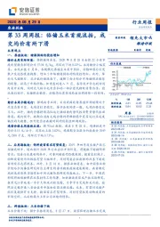 农林牧渔第33周周报：临储玉米首现流拍，成交均价有所下滑