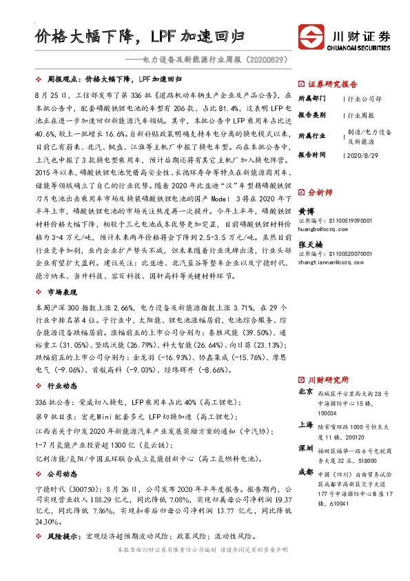 电力设备及新能源行业周报：价格大幅下降，LPF加速回归