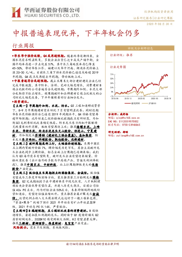 水泥行业周报：中报普遍表现优异，下半年机会仍多