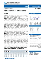 房地产：融资新规细则尚待落地，无锡收紧楼市调控