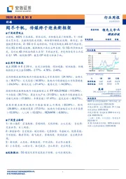 传媒行业周报：阅尽千帆，传媒终于迎来新框架