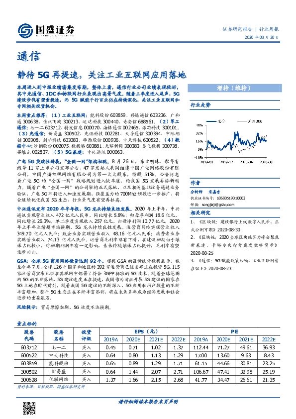通信行业周报：静待5G再提速，关注工业互联网应用落地