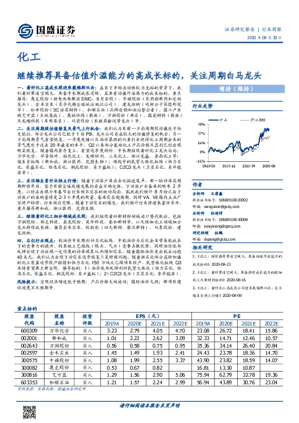 化工行业周报：继续推荐具备估值外溢能力的高成长标的，关注周期白马龙头