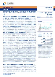 交通运输行业周报：快递中报业绩分化，关注航空机场盈利修复