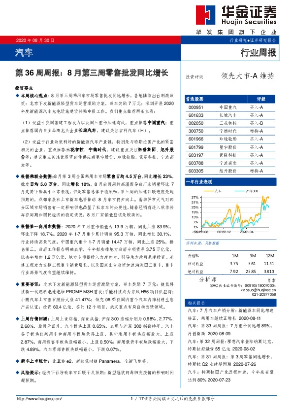 汽车第36周周报：8月第三周零售批发同比增长
