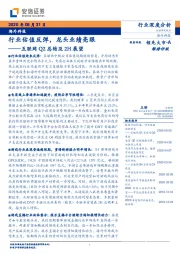 互联网Q2总结及2H展望：行业估值反弹，龙头业绩亮眼