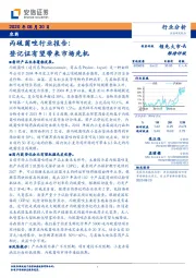 农药行业分析：丙硫菌唑行业报告：登记证有望带来市场先机