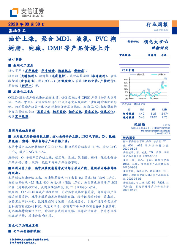基础化工行业周报：油价上涨，聚合MDI、液氯、PVC糊树脂、纯碱、DMF等产品价格上升