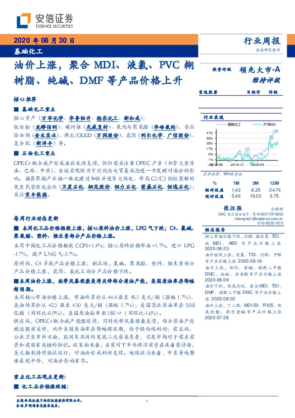 基础化工行业周报：油价上涨，聚合MDI、液氯、PVC糊树脂、纯碱、DMF等产品价格上升