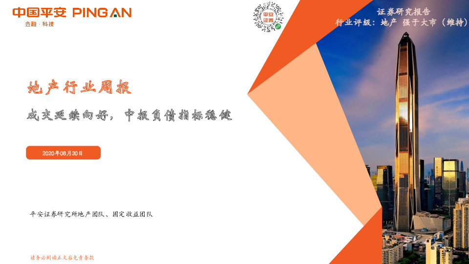 地产行业周报：成交延续向好，中报负债指标稳健