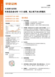 大消费行业周报：化妆品企业公布1H20业绩，线上线下冰火两重天