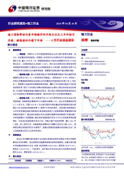 轻工行业8月行业动态报告：竣工周期带动内需市场稳步回升助力行业上半年扭亏为盈，继续看好内销下半场