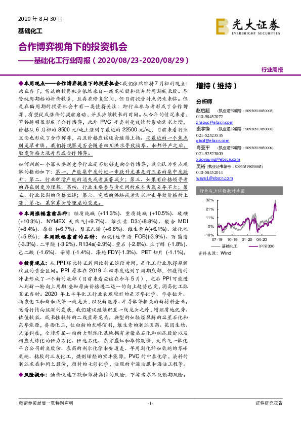 基础化工行业周报：合作博弈视角下的投资机会
