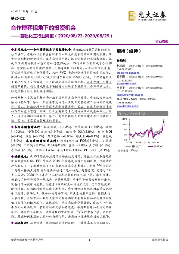 基础化工行业周报：合作博弈视角下的投资机会