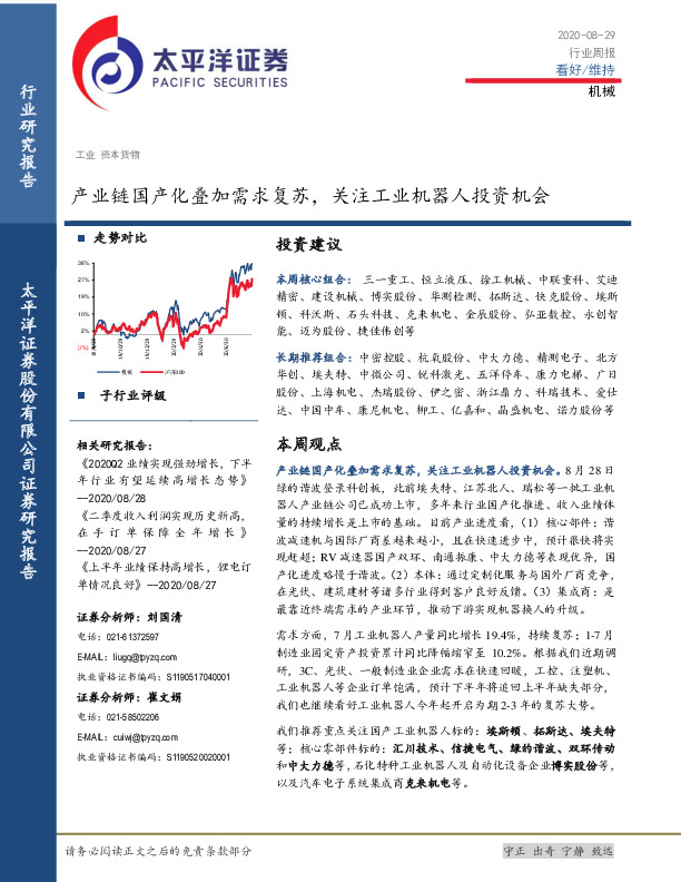 机械行业周报：产业链国产化叠加需求复苏，关注工业机器人投资机会