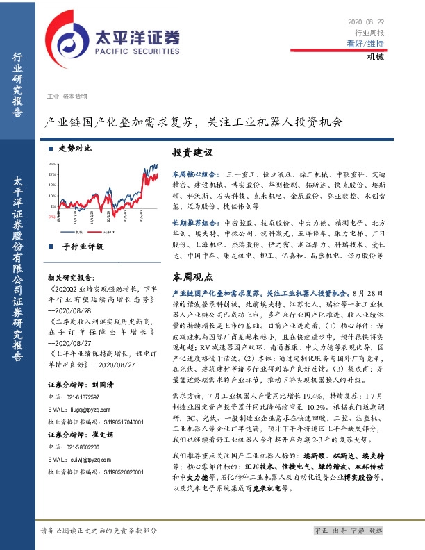 机械行业周报：产业链国产化叠加需求复苏，关注工业机器人投资机会