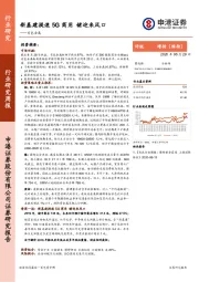 有色金属行业研究周报：新基建提速5G商用 锗迎来风口