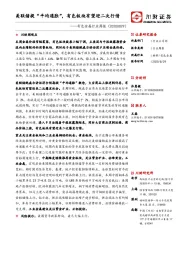 有色金属行业周报：美联储提“平均通胀”，有色板块有望迎二次行情