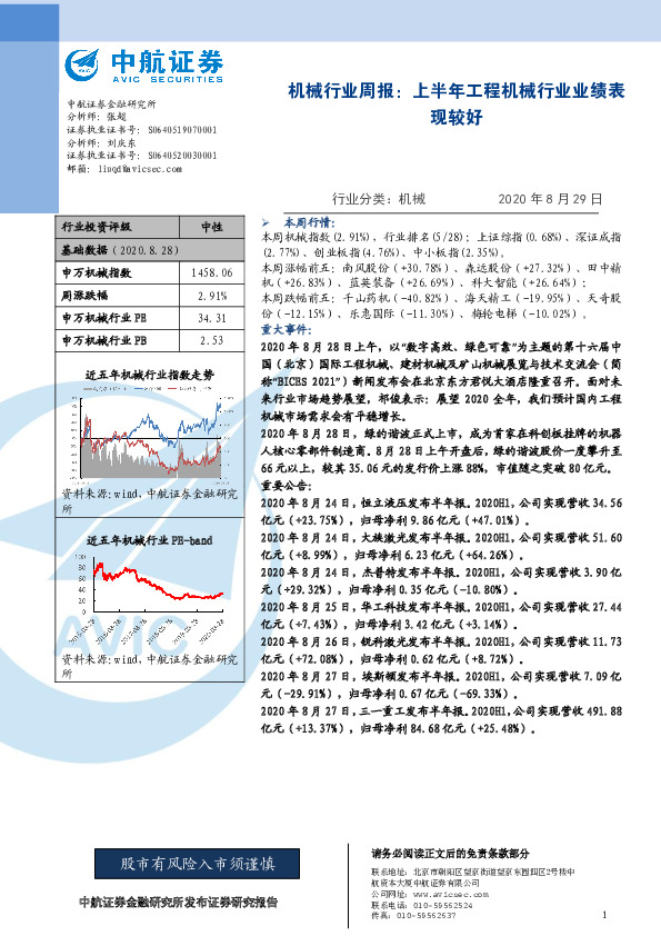 机械行业周报：上半年工程机械行业业绩表现较好