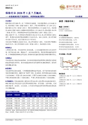 保险行业2020年1至7月概况：投资提振净资产显著增长，保费增速稳步攀升