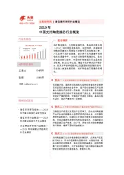 2019年中国光纤陶瓷插芯行业概览