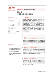 2019年中国激光器行业市场研究