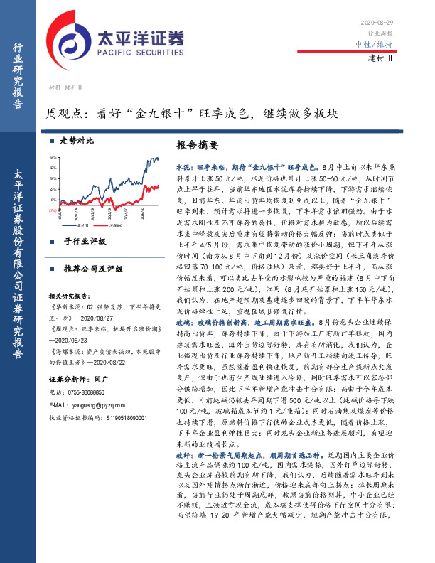 建材Ⅲ行业周观点：看好“金九银十”旺季成色，继续做多板块