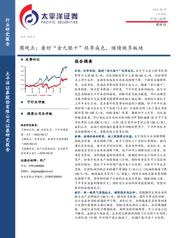 建材Ⅲ行业周观点：看好“金九银十”旺季成色，继续做多板块