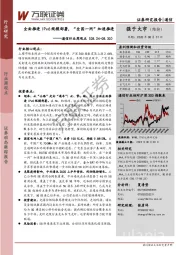 通信行业周观点：全面推进IPv6规模部署，“全国一网”加速推进