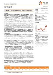 轻工制造本周专题：轻工中报梳理更新，持续关注造纸提价